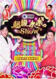 爆笑实验室海报