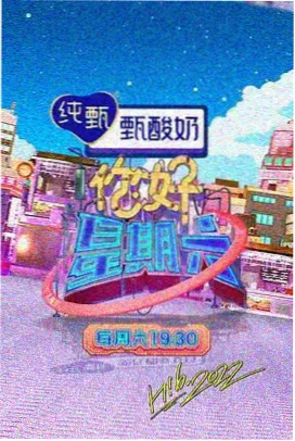 极限推理综艺版海报