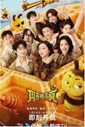种地吧2综艺海报