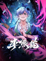 极昼旅人 秋霞在线观看动画