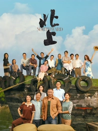 南方旧事剧集海报