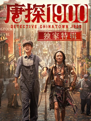 白桦林年代史诗电影在线观看