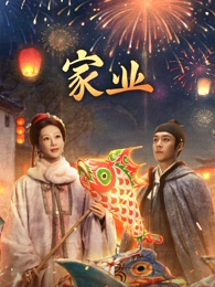 时间的针脚年代剧免费播放