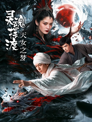 无间道海报